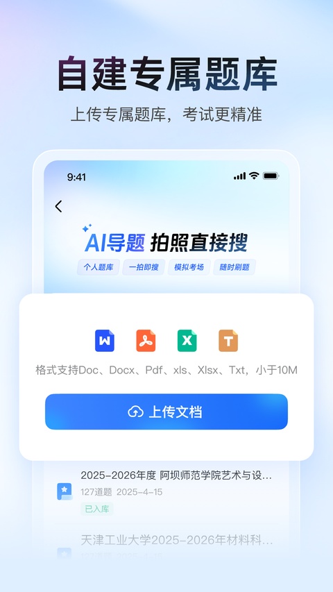 大学搜题酱免费版下载第4张截图
