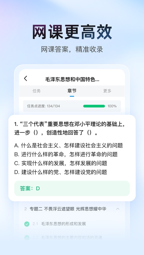 大学搜题酱免费版下载第3张截图