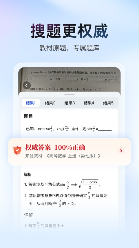 大学搜题酱免费版下载第2张截图