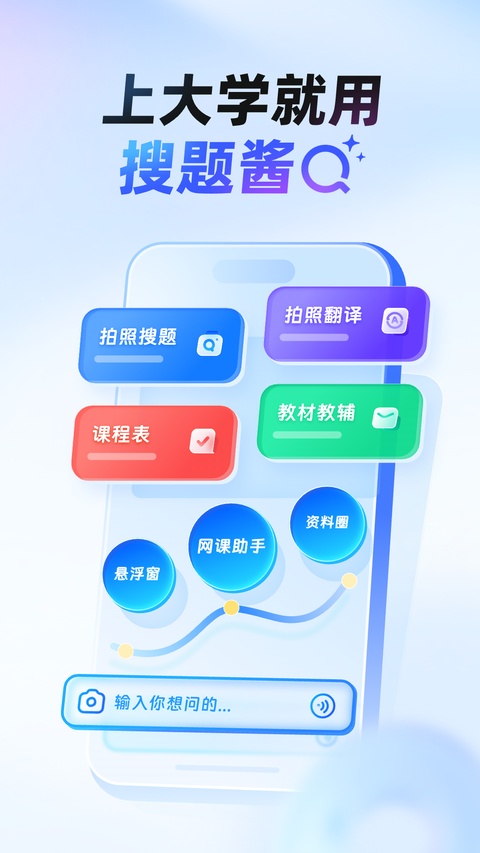 大学搜题酱免费版下载第1张截图