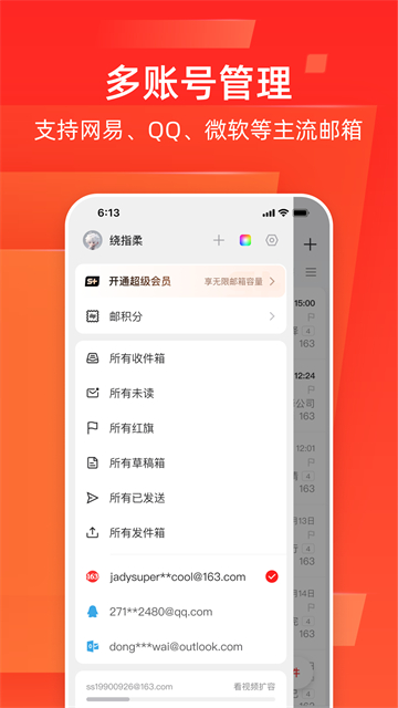 邮箱大师官方版免费下载第4张截图