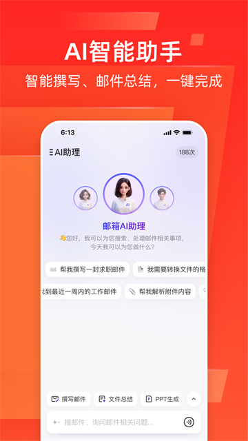 邮箱大师官方版免费下载第3张截图