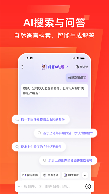 邮箱大师官方版免费下载第2张截图