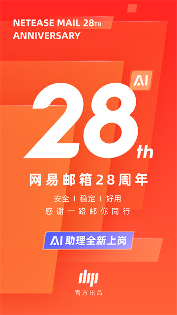 邮箱大师官方版免费下载第1张截图
