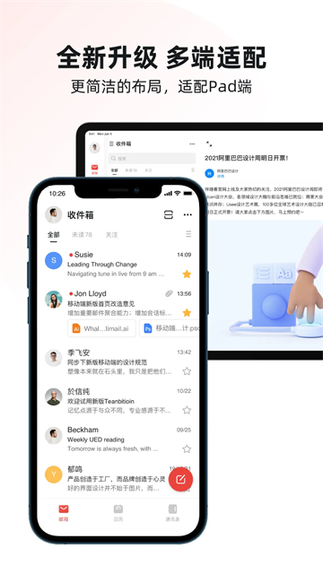 阿里邮箱手机版第1张截图
