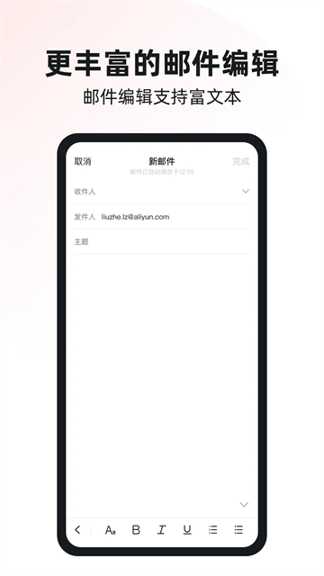 阿里邮箱手机版第3张截图