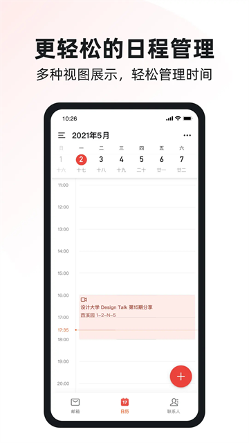 阿里邮箱手机版第4张截图