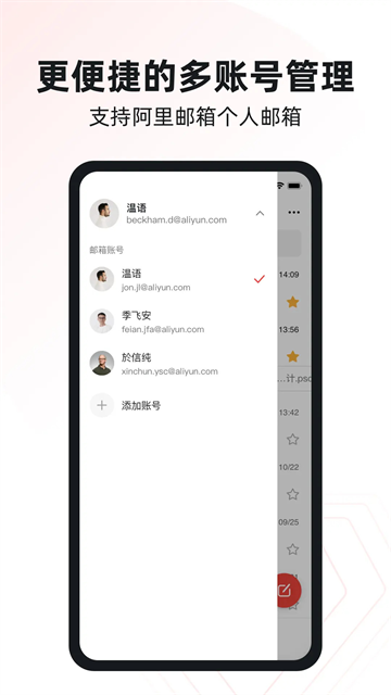 阿里邮箱手机版第2张截图