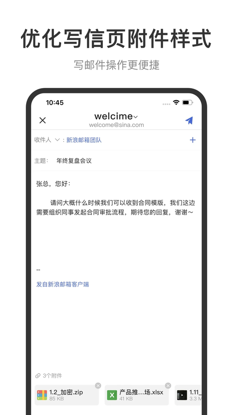 新浪邮箱app官方正版下载第3张截图