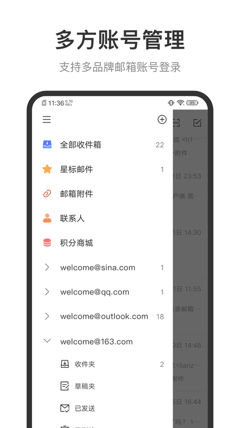 新浪邮箱app官方正版下载第1张截图