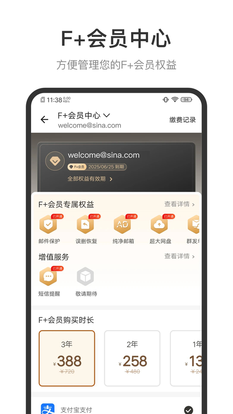 新浪邮箱app官方正版下载第5张截图