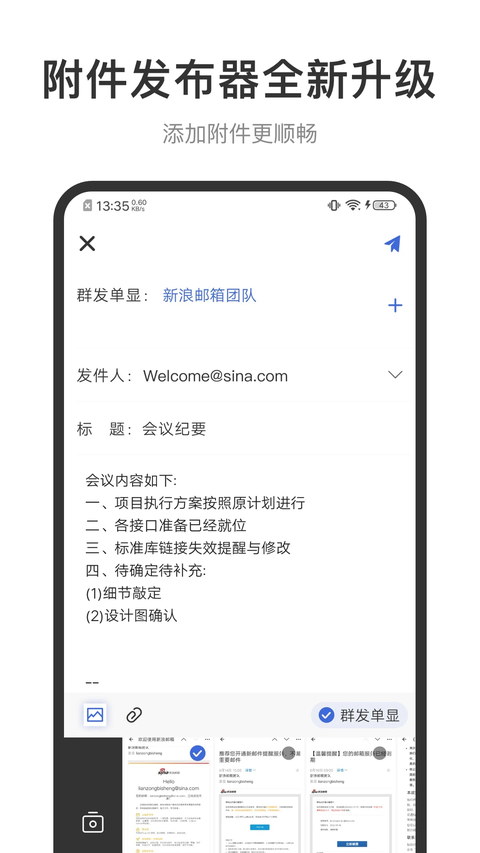 新浪邮箱app官方正版下载第4张截图