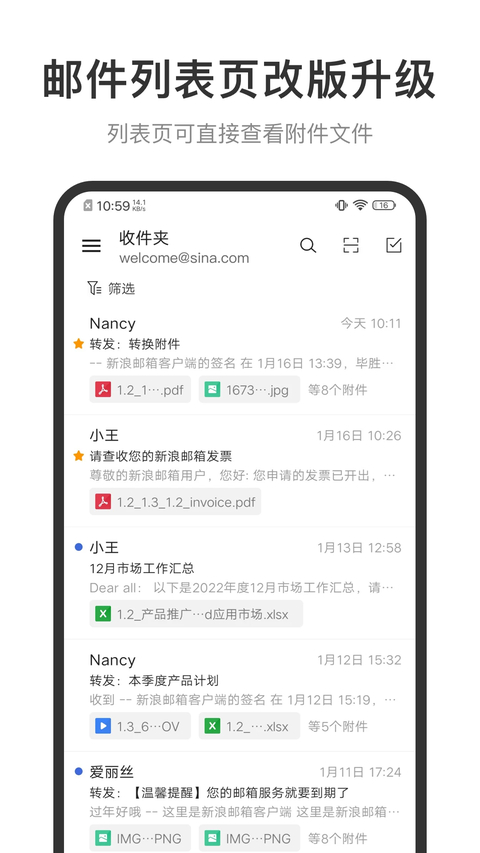 新浪邮箱app官方正版下载第2张截图