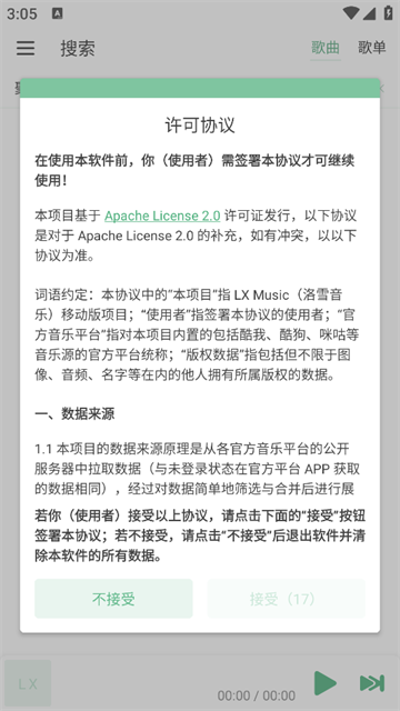 洛雪音乐app下载第1张截图