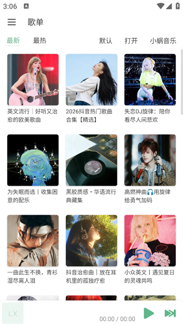 洛雪音乐app下载第4张截图