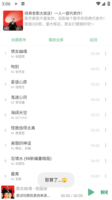 洛雪音乐app下载第5张截图