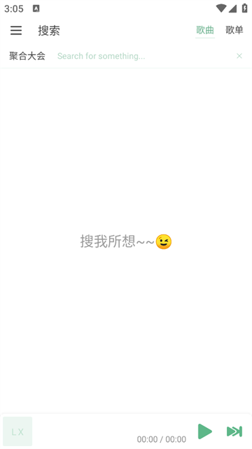 洛雪音乐app下载第2张截图