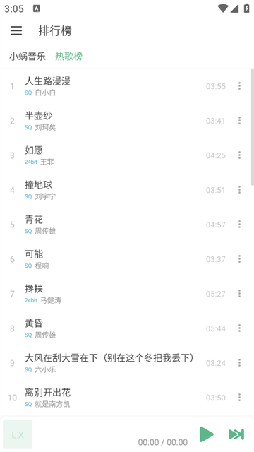 洛雪音乐app下载第3张截图