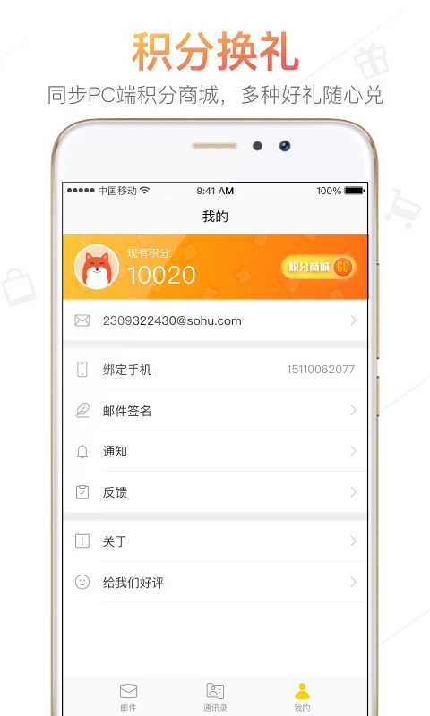 搜狐邮箱手机版第3张截图