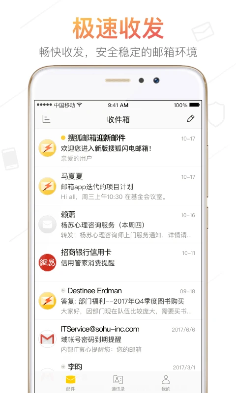 搜狐邮箱手机版第2张截图