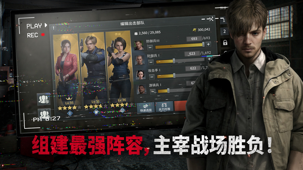 生化险境生存兵种手机版第5张截图