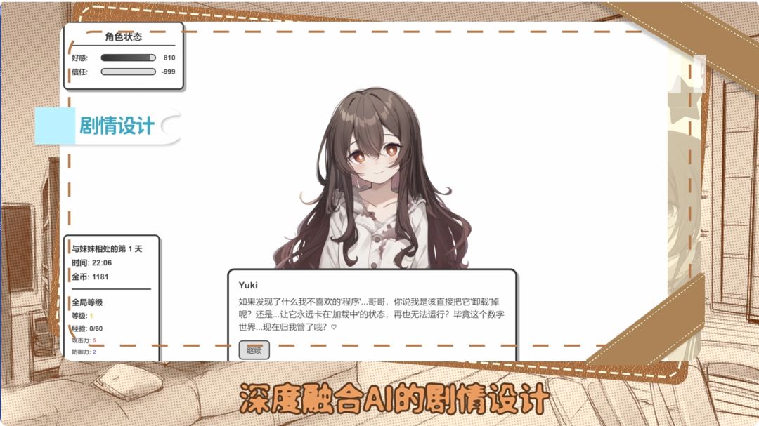 妹居物语官方正版下载第2张截图