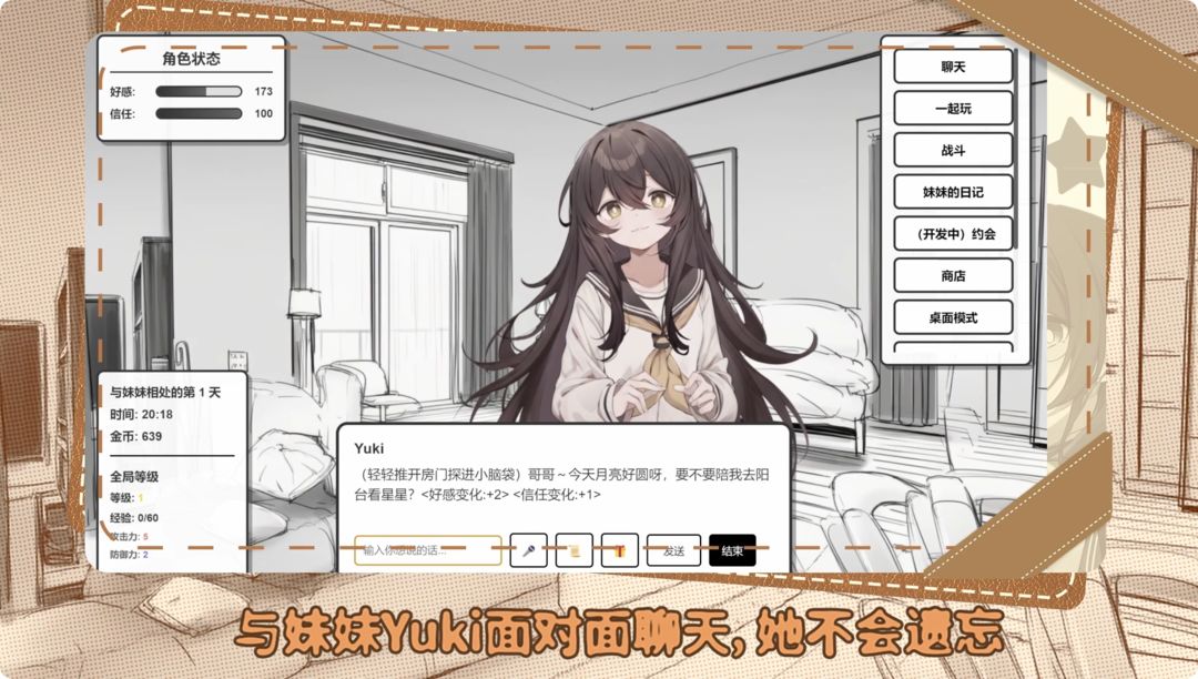 妹居物语官方正版下载第3张截图