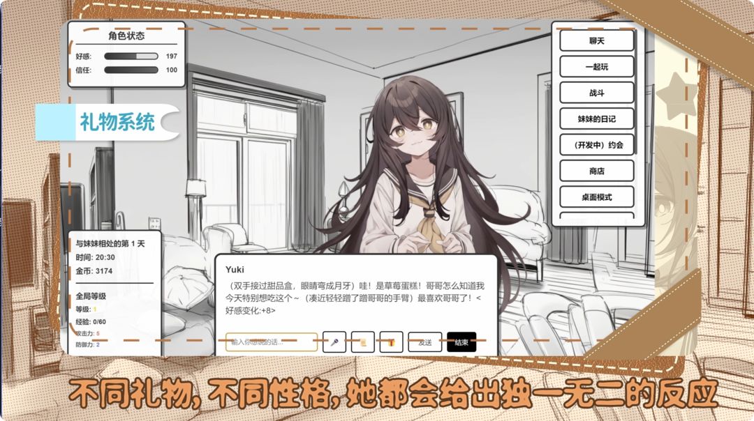 妹居物语官方正版下载第5张截图