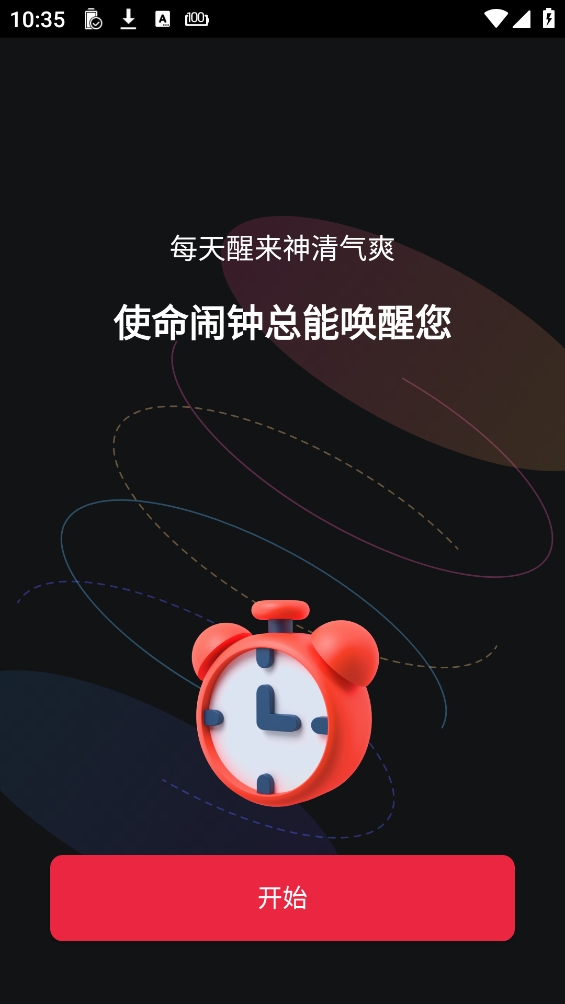 Alarmy进入应用后的首页截图