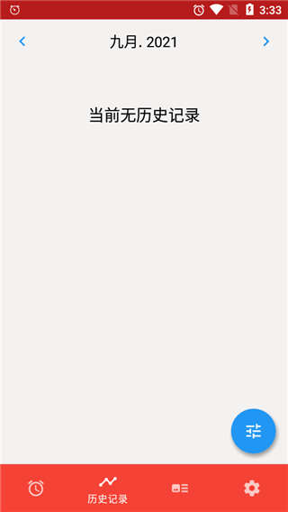 Alarmy历史记录页面截图