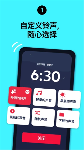 使命闹钟中文版下载第2张截图