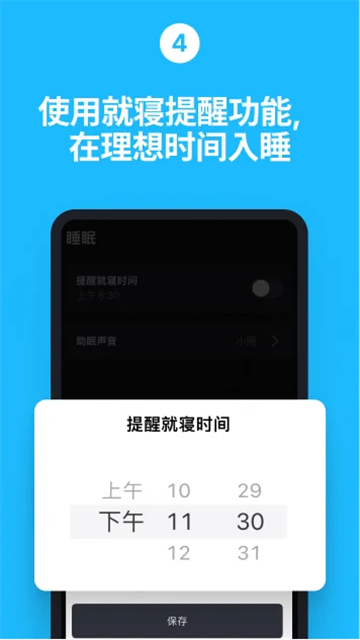使命闹钟中文版下载第5张截图