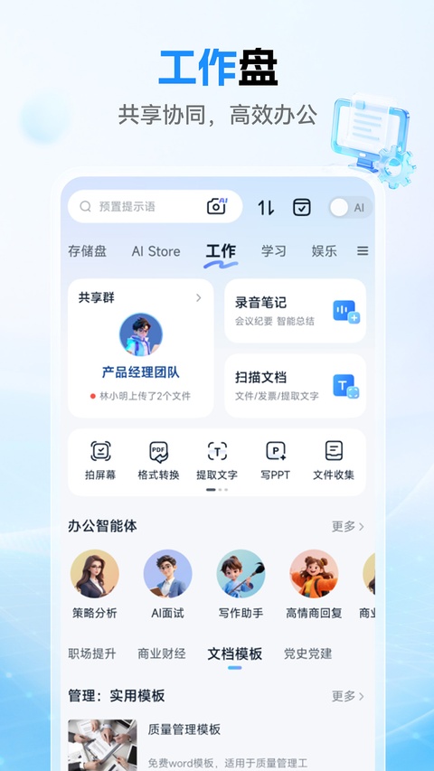 中国移动云盘app下载第3张截图