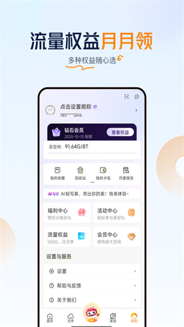 联通云盘app下载第5张截图