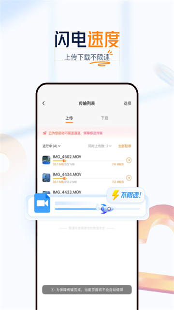 联通云盘app下载第1张截图