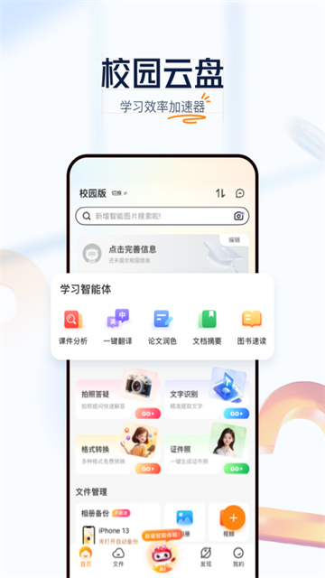 联通云盘app下载第4张截图