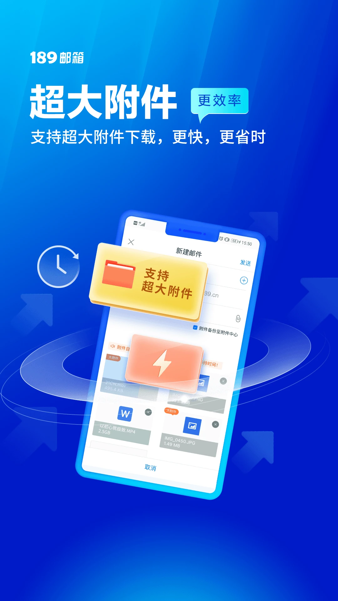189邮箱app下载第2张截图