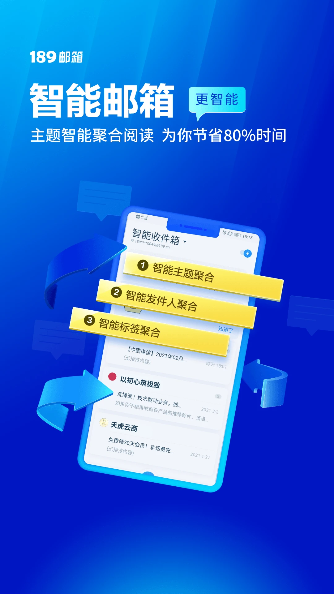 189邮箱app下载第3张截图
