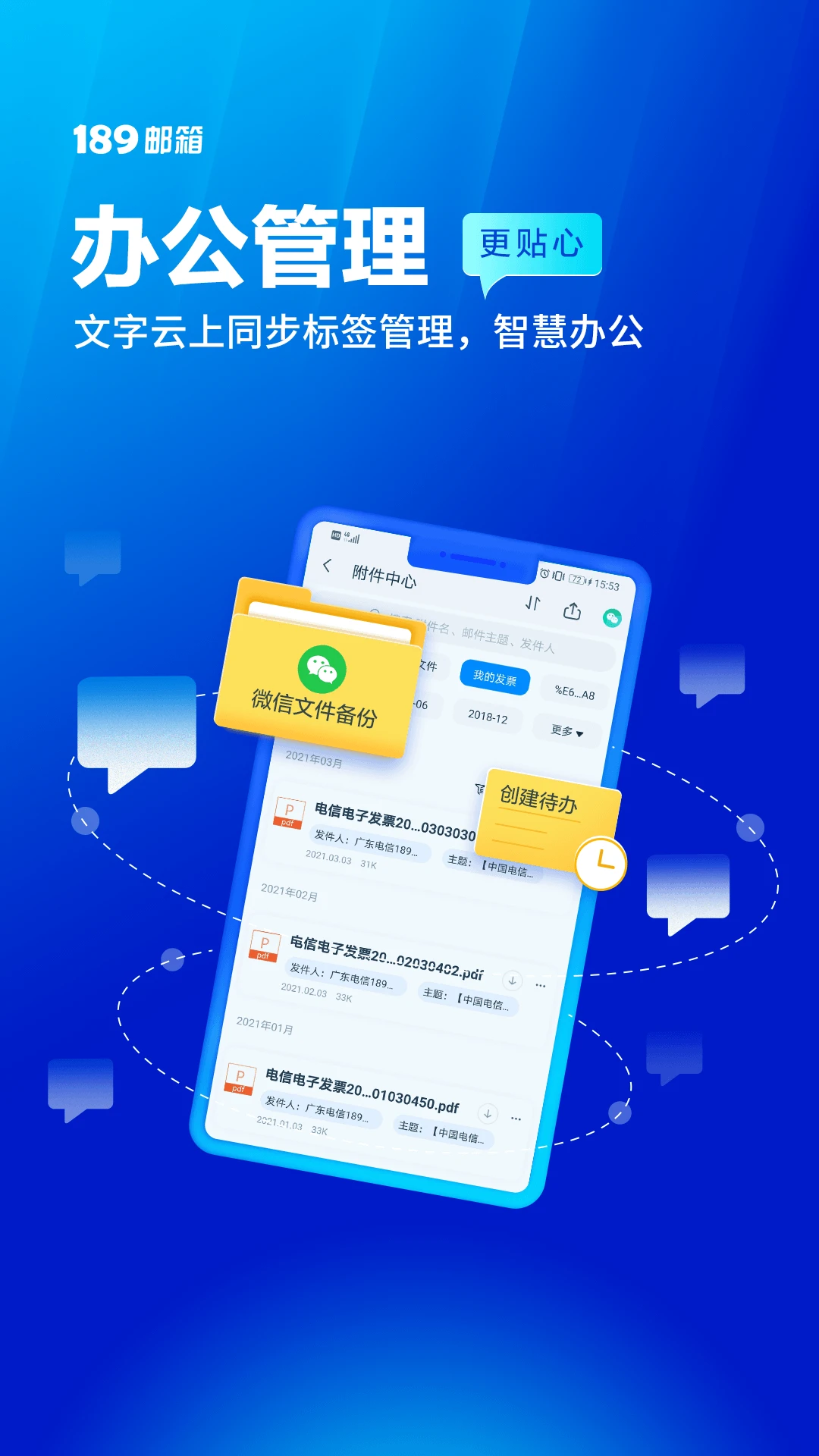 189邮箱app下载第4张截图