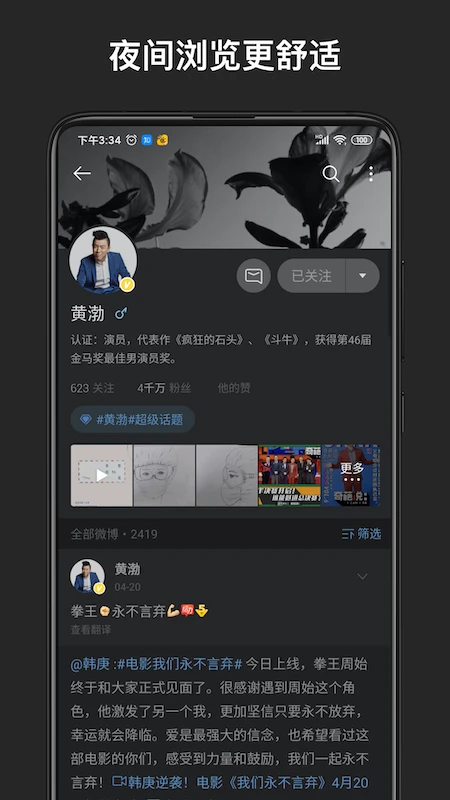 微博轻享版app下载第4张截图