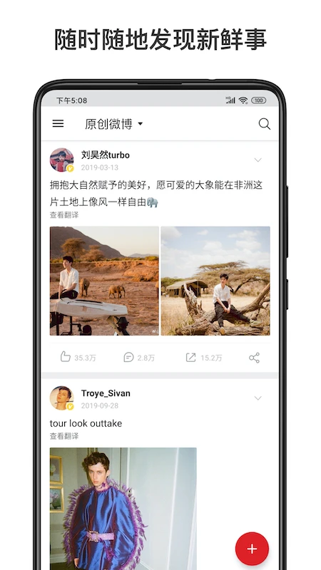 微博轻享版app下载第5张截图