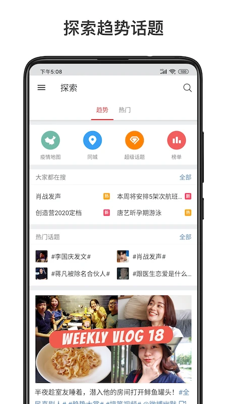 微博轻享版app下载第1张截图