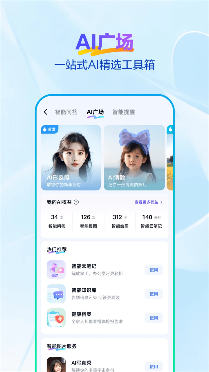 天翼云盘app下载第4张截图