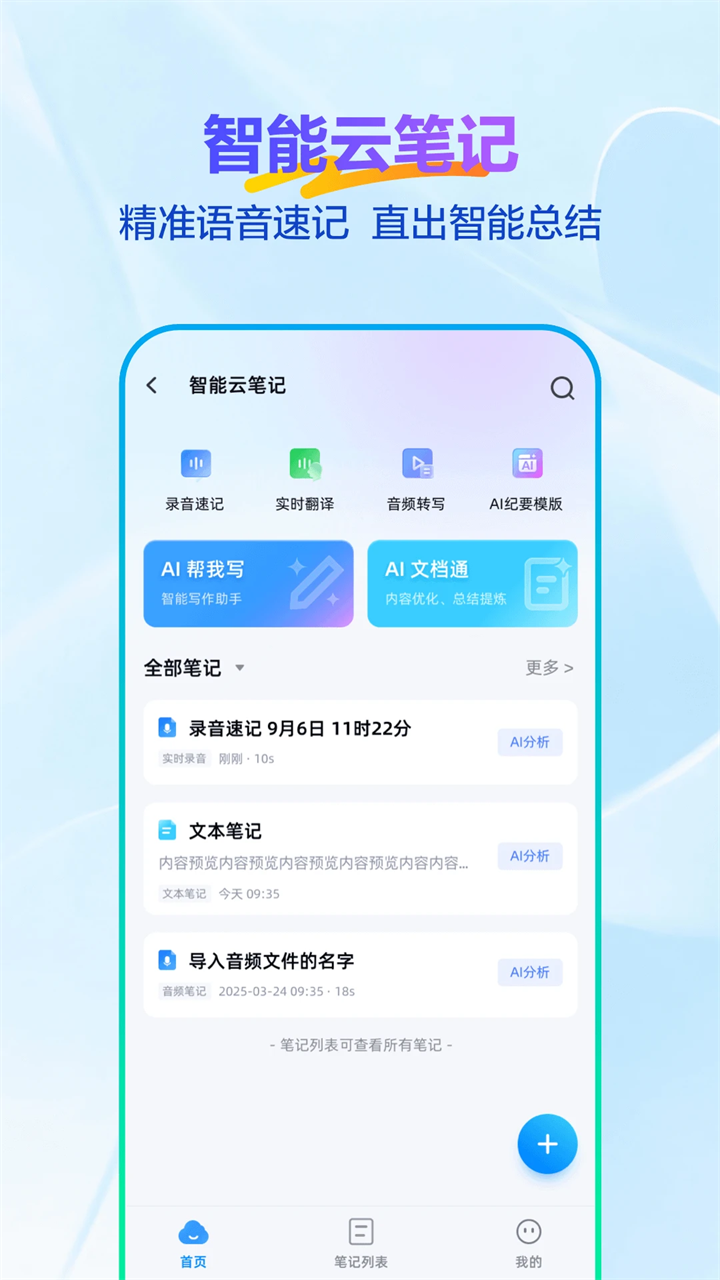 天翼云盘app下载第1张截图