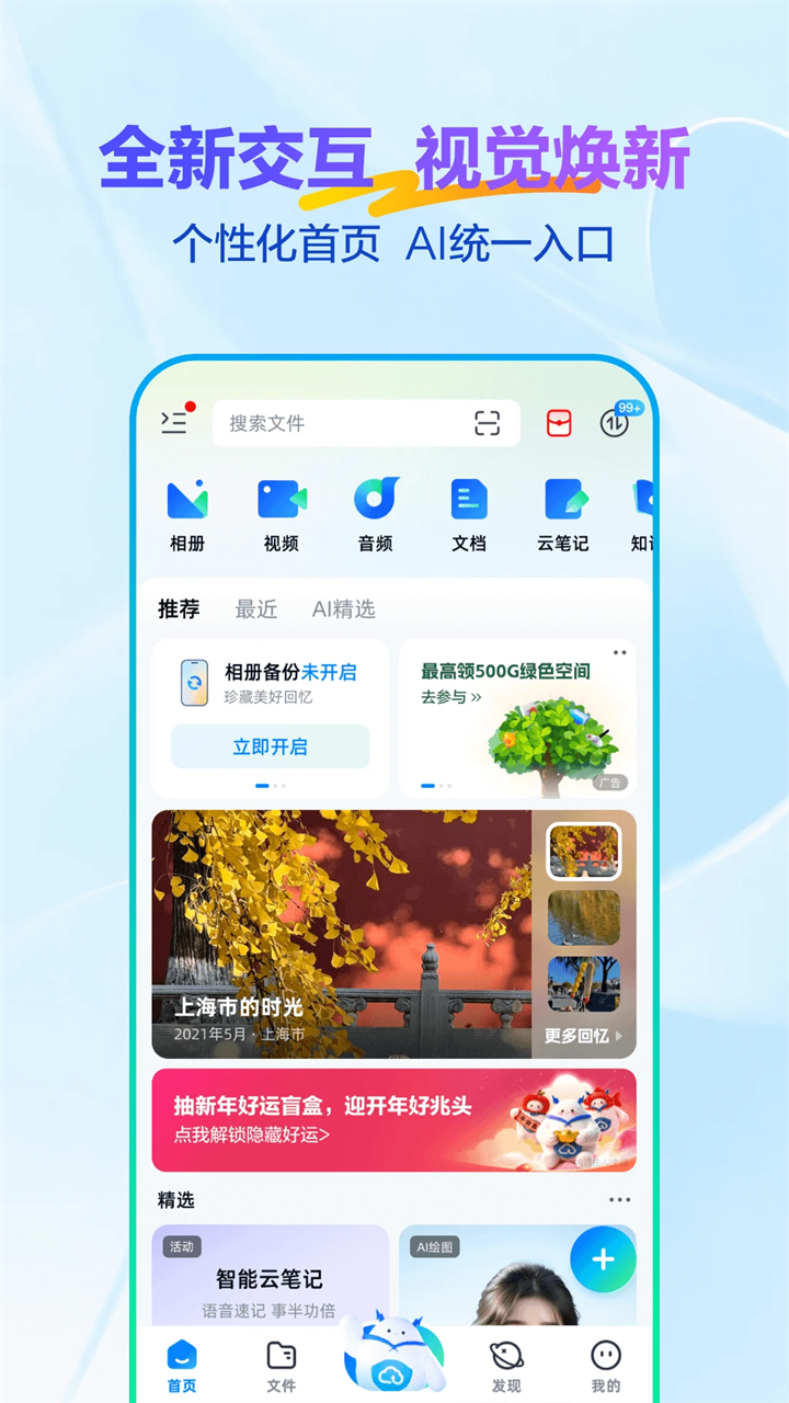 天翼云盘app下载第2张截图