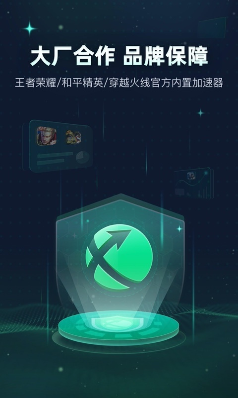 迅游手游加速器app第4张截图