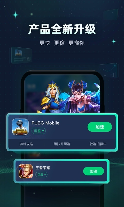 迅游手游加速器app第2张截图