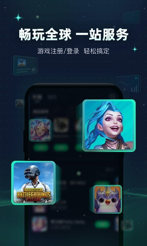 迅游手游加速器app第1张截图