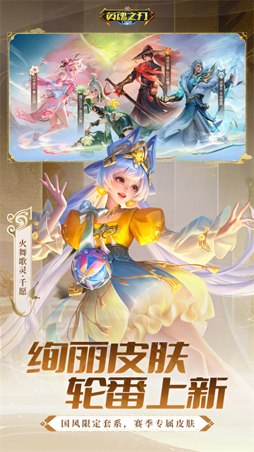 英魂之刃官方版下载第3张截图