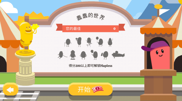 蠢蠢的死法2游戏最新版下载第5张截图